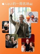 库克现身上海：苹果AI正努力入华