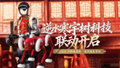 逆水寒与宇树科技达成合作