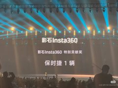 科技公司年会：影石送房送车、小鹏发黄金工牌